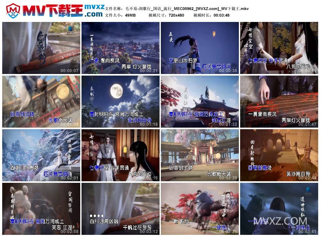 毛不易-剑歌行_国语_流行_MEC00962